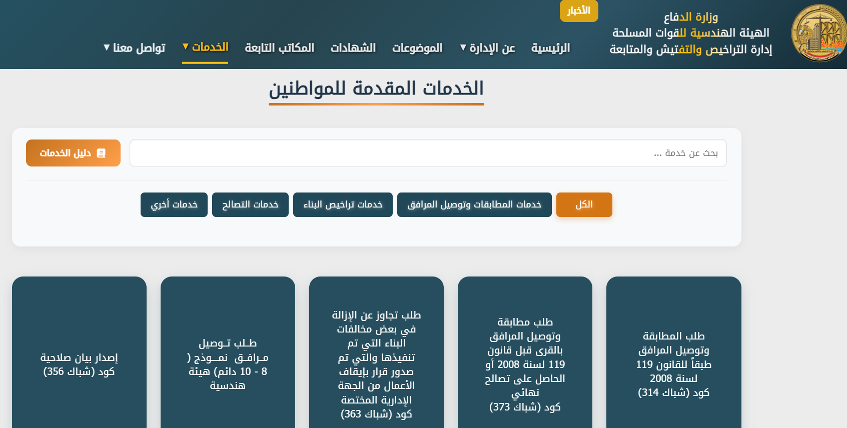 موقع اصدار تراخيص البناء موقع اصدار تراخيص البناء